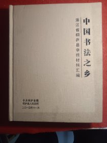 中国书画之乡