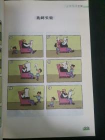 名师1+1导读：父与子全集