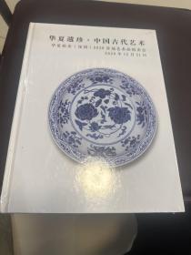 华夏一阵中国古代艺术