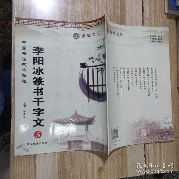 中国书法艺术教程