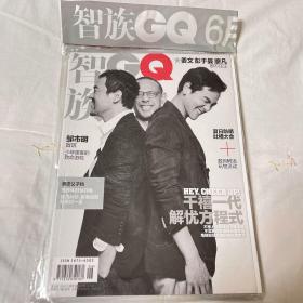 智族 GQ 2018.6 姜文 彭于晏 廖凡 全新未拆封附增刊