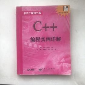 C++ 编程实例详解