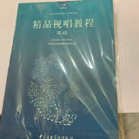 精品视唱教程