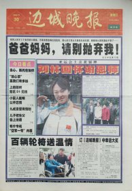 边城晚报试刊号