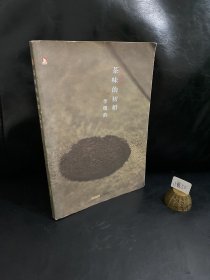 茶味的初相