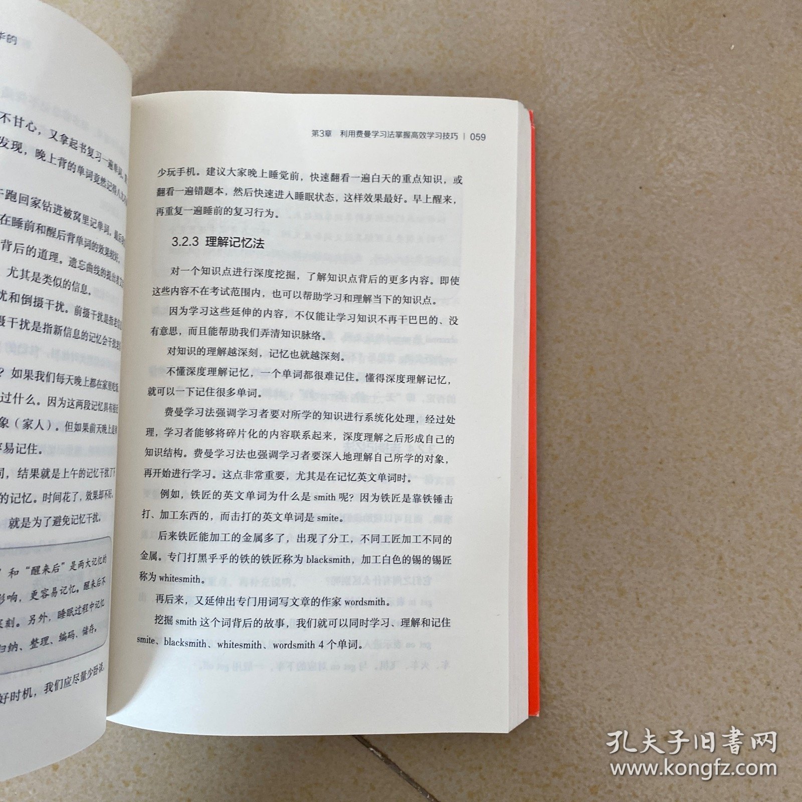 费曼学习法：我就是这样考上清华的