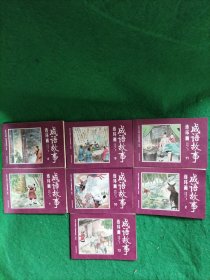 彩绘1200图300成语故事连环画（7本合售全12册）