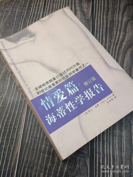 海蒂性学报告：情爱篇（修订版）