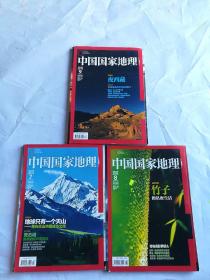 中国国家地理2013年.7、8、9月