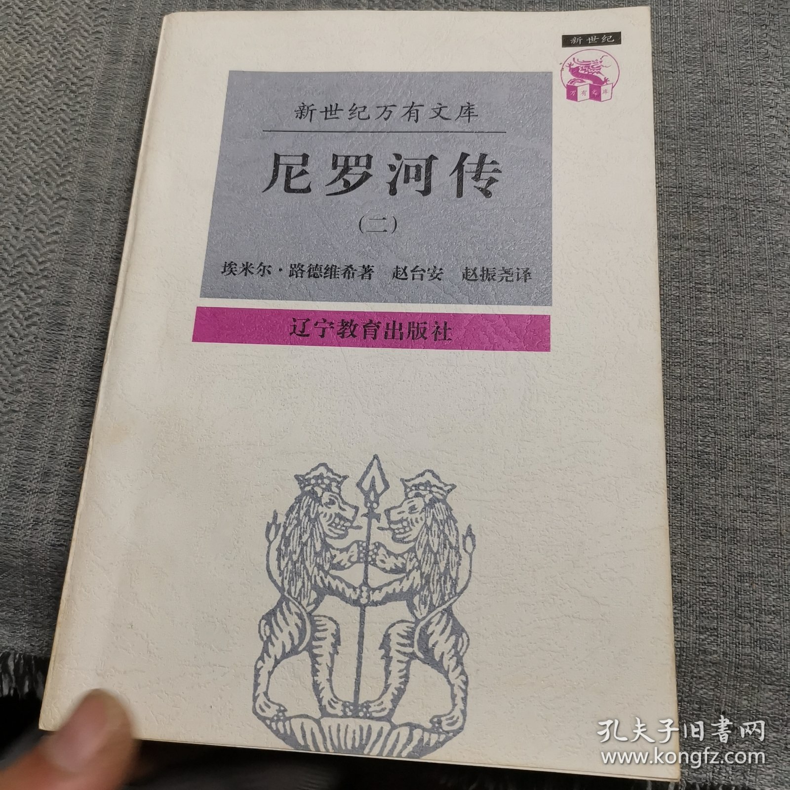 尼罗河传（二）