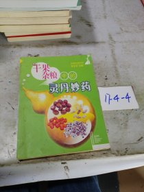 干果杂粮中的灵丹妙药