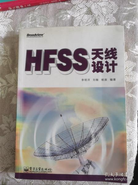 HFSS天线设计