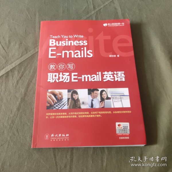 教你写职场E-mail英语