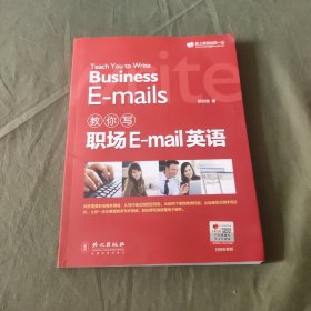 教你写职场E-mail英语