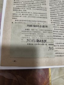 刘献瑞同志逝世
