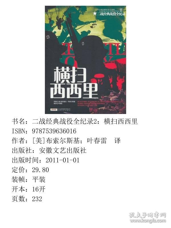 二战经典战役全纪录2：横扫西西里