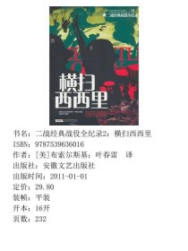 二战经典战役全纪录2:横扫西西里