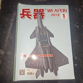 《兵器》杂志2019年全12期、增刊A(榴弹炮专集)B(图95专集)