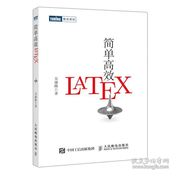 简单高效LaTeX