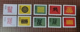 庚辰年（龙61-70）带齿小纸片（非邮票） 10张合售 。 0085