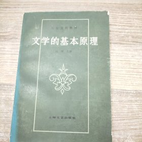 文学的基本原理