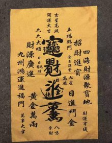 招财进宝刺绣织锦画【大】