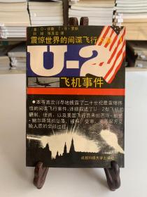 U-2 飞机事件:震惊世界的间谍飞行内幕