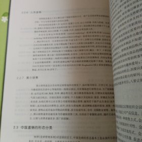 中国直销经济学