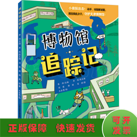 博物館追蹤記