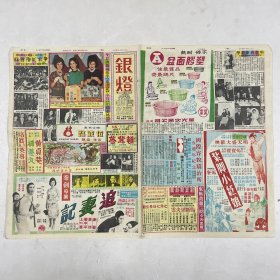 银灯日报 1961年11月28日 两张半全（注：第二张仅存半张）