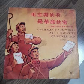 黑胶唱片 毛主席的书是革命的宝