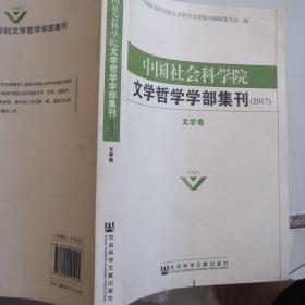 中国社会科学院文学