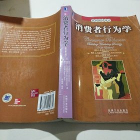 消费者行为学