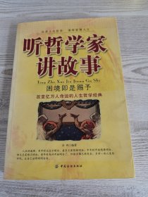 听哲学家讲故事困境即是赐予