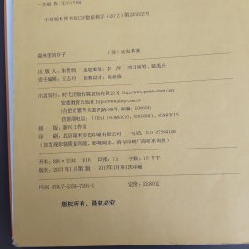 大自然科普童话绘本:森林里的房子