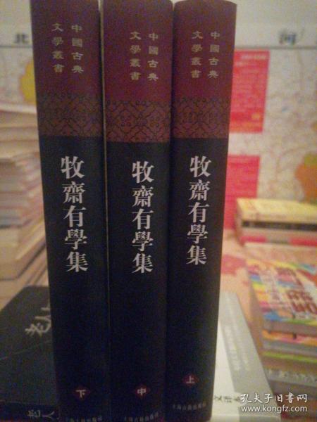 牧齋有學集（全三冊）