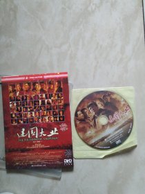 建国大业DVD