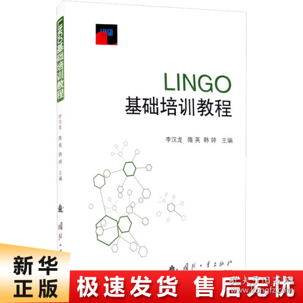 LINGO基础培训教程