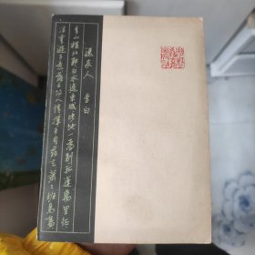 唐诗三百首钢笔字帖 姚建杭 李文采等书