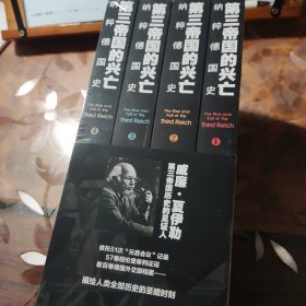 第三帝国的兴亡：纳粹德国史（全四卷）定制鼠标垫