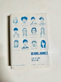 BEAMS AT HOME 2：136个人的家与生活