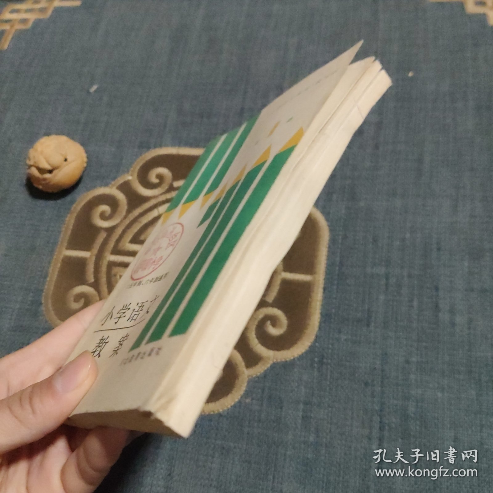 五年制、六年制通用 小学语文教案 第一册