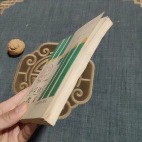 五年制、六年制通用 小学语文教案 第一册