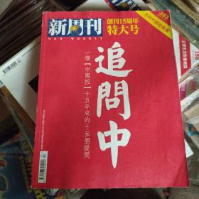 新周刊 2011年第16期