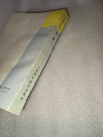 初等数学教程 代数