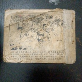 连环画《金光大道 第一集》（人民美术出版社 1972年9月1版1印 ）（包邮）