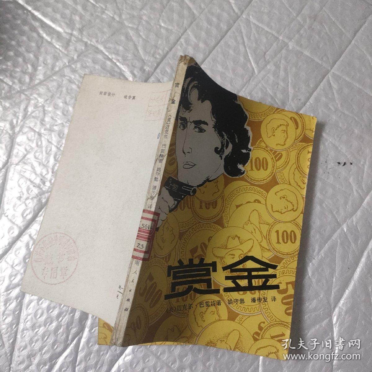 赏金
