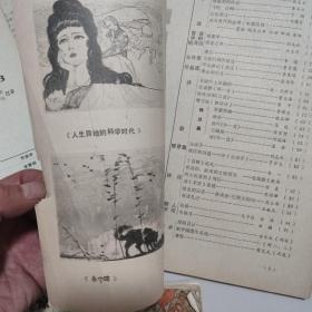 百柳杂志1982/2+1983/2+1985/3少水浒（百柳增刊）