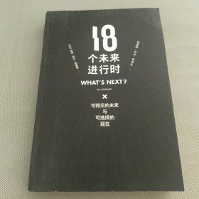 18个未来进行时