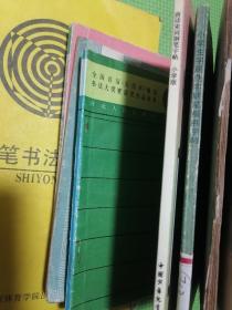 实用钢笔书法自学教材、唐诗宋词钢笔字帖、小学生字规范字钢笔楷书字帖、怎样写硬笔字、星录小楷字帖、全国首届美报杯钢笔书法大奖赛获奖作品丛书：青年硬笔书法、宋词一百首硬笔书法、钢笔字练习法、名人格言钢笔书法欣赏、庞中华钢笔字帖、历代楷书碑帖钢笔临写入门、谈钢笔字的书写、规范钢笔正楷字帖、明诗精粹、现代散文名篇钢笔字帖等23本合售（23本钢笔字帖合售）